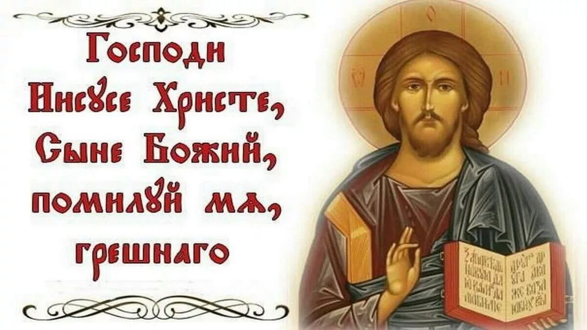 Иисус христос сын божий молитва. Иисусова молитва. господи иисусе христе помилуй. молитва господи иисусе христе помилуй мя. иисусова молитва в православии.