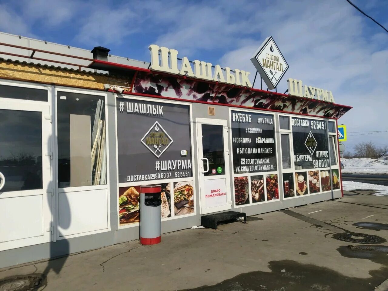 золотой мангал владикавказ на пожарского телефон