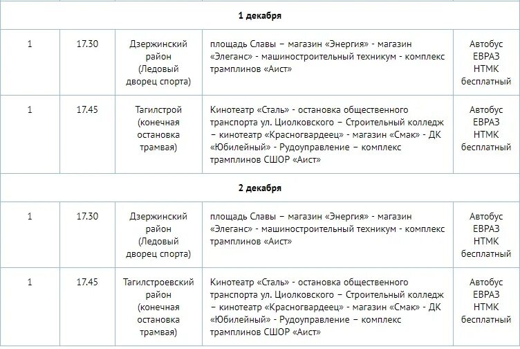 Расписание автобусов нижний тагил большая