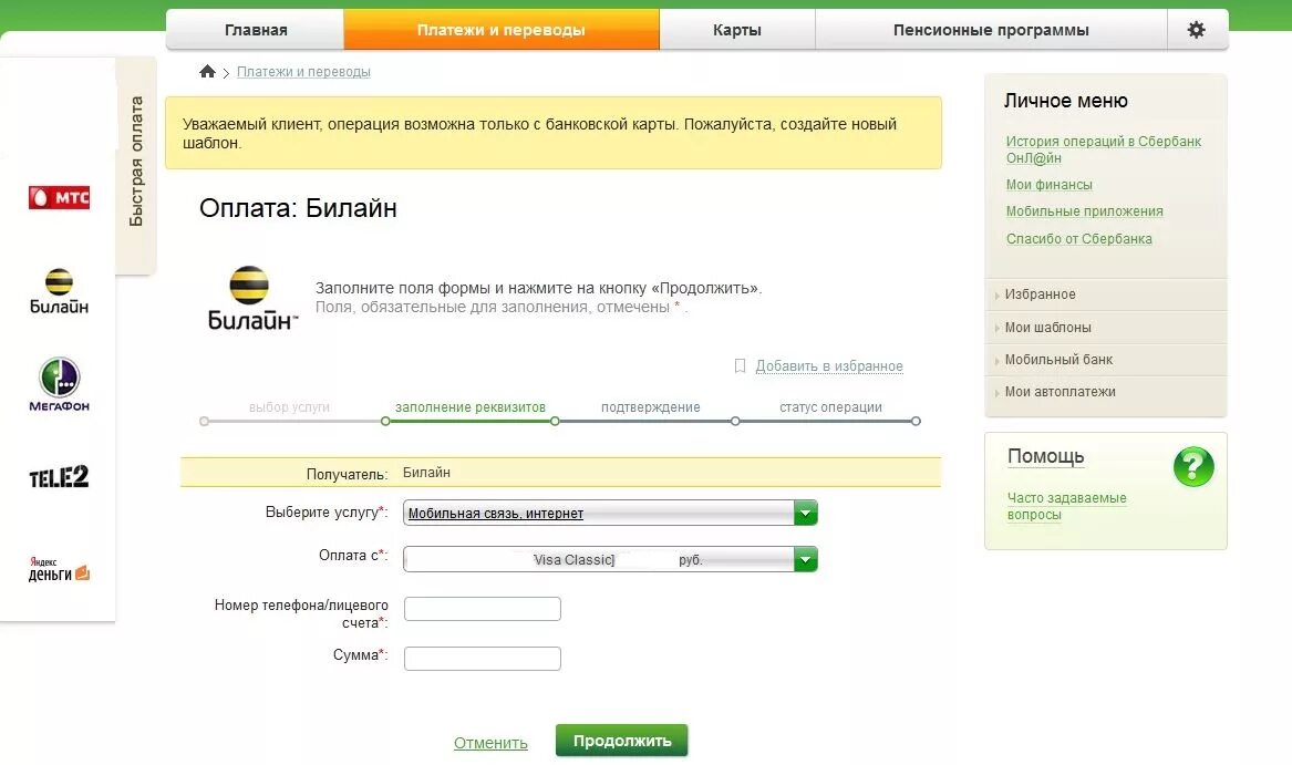 Оплатить мобильный через интернет. Оплатить интернет Билайн. Оплатить интернет Билайн через Сбербанк. Оплатить интернет Билайн банковской картой. Оплата телефона Билайн через Сбербанк.