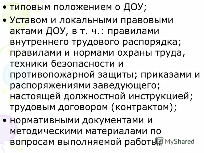 должностная инструкция музыкального руководителя в доу. должностная инструкция музыкального руководителя в доу. должностная инструкция музыкального руководителя в доу. функциональные обязанности руководителя доу. должностная инструкция музыкального руководителя детского сада.
