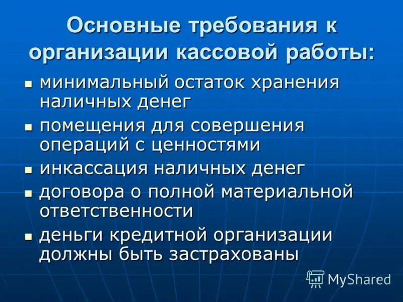 порядок проведения кассовых операций. порядок организации кассовой работы. порядок ведения кассовых операций кратко. кассовые операции порядок ведения кассовых операций. порядок учета кассовых операций.