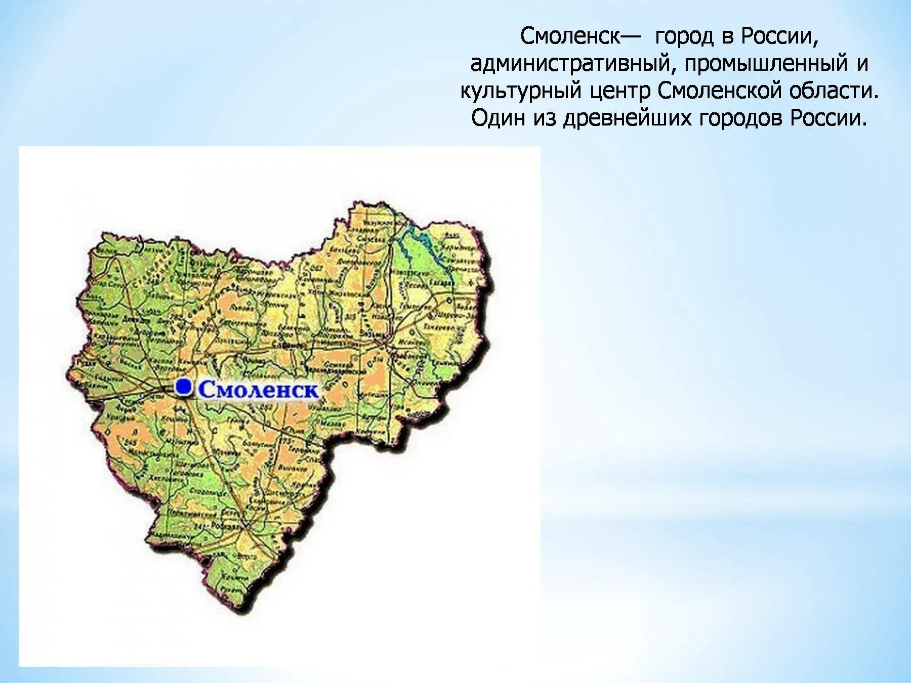 Когда откроют смоленскую область. Смоленская область «смоленск – город-герой». смоленск административный центр. смоленская область особенности.