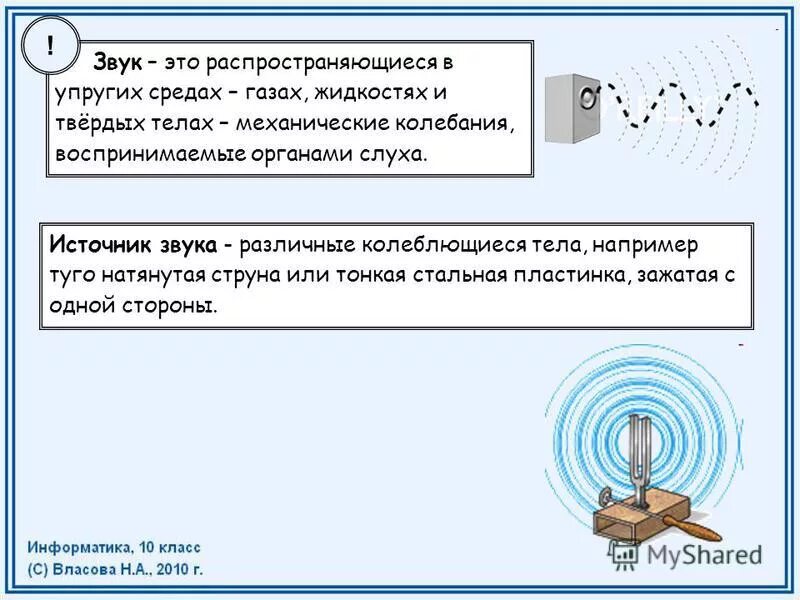 Воспринимает колебания воздуха