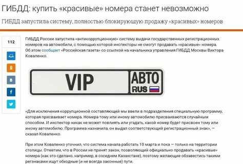 Как оставить старый номер авто