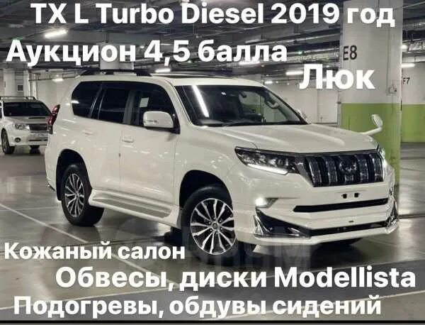 Тойота во владивостоке 2019 купить. Масса Тойота Прадо 2019. Прадо 2019 диски. Прадо 2019 дизель характеристика.