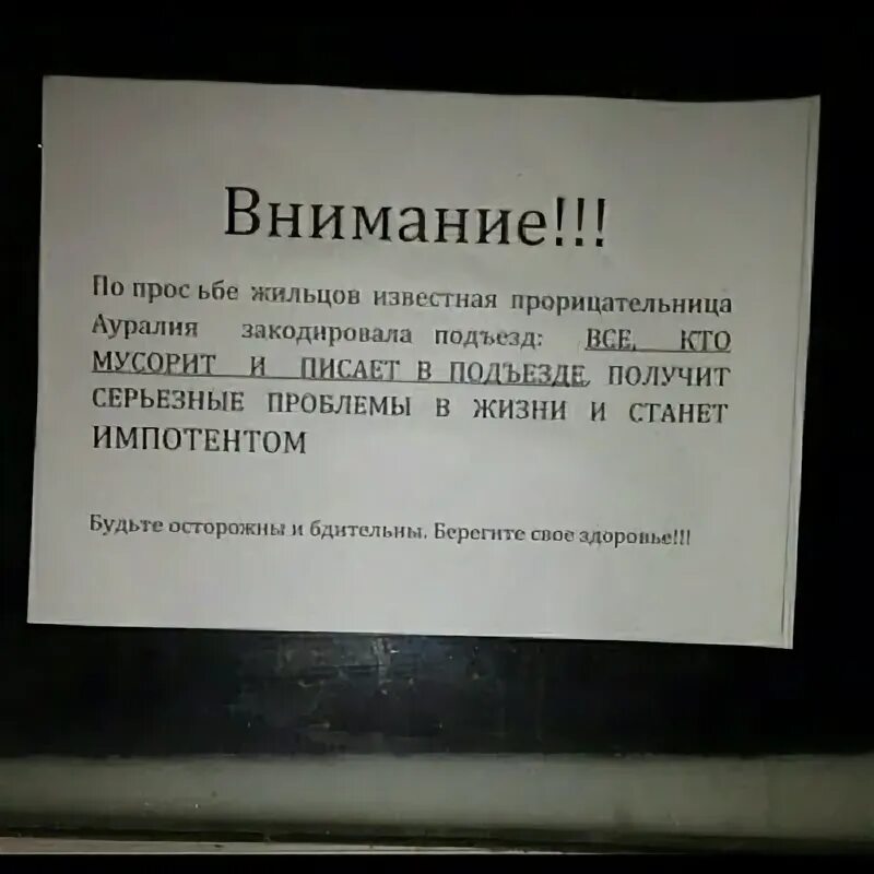 Как правильно писать подъезд. Объявление в подъезд о соблюдении чистоты. объявления о порядке и чистоте в подъезде. объявление соседям о мусоре. объявление в подъезде о чистоте.