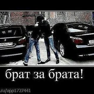 Музыка брат за брата извините
