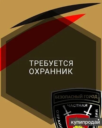 Сторож в симферополе свежие. Охранник Симферополь вакансии. Работа в Симферополе охрана юрист безопасность.