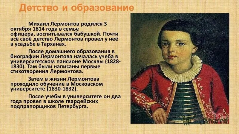 Лермонтов три года. Детство михаила михаила юрьевича лермонтова. детство поэта михаила юрьевича лермонтова. детство м.ю. лермонтова 3 класс. михаил юрьевич лермонтов провел детство.