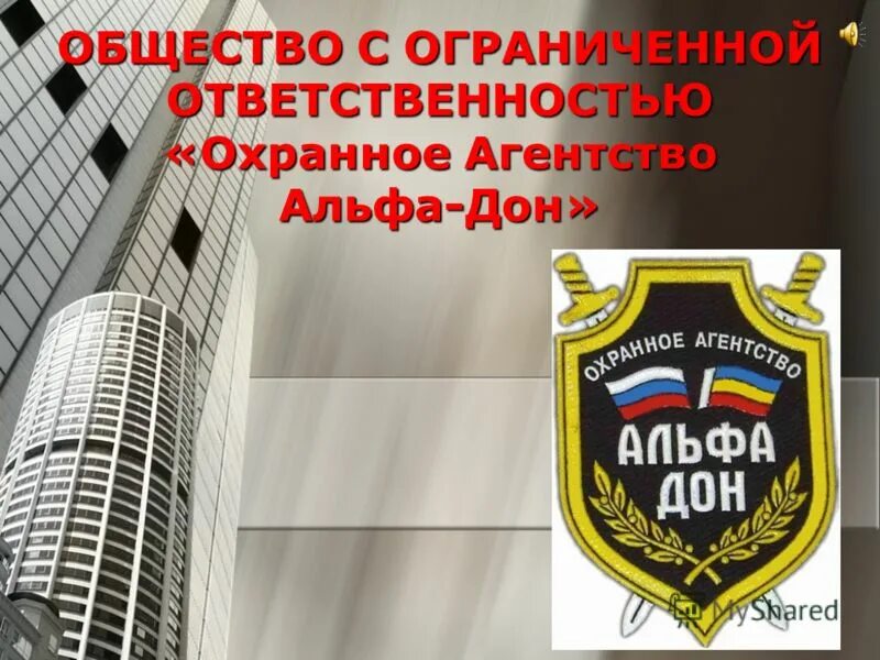 Ответственность охранных предприятий. Честность надежность. Полис страхования ответственность чоп. Учреждения специального назначения-. Полис страхования ответственности.