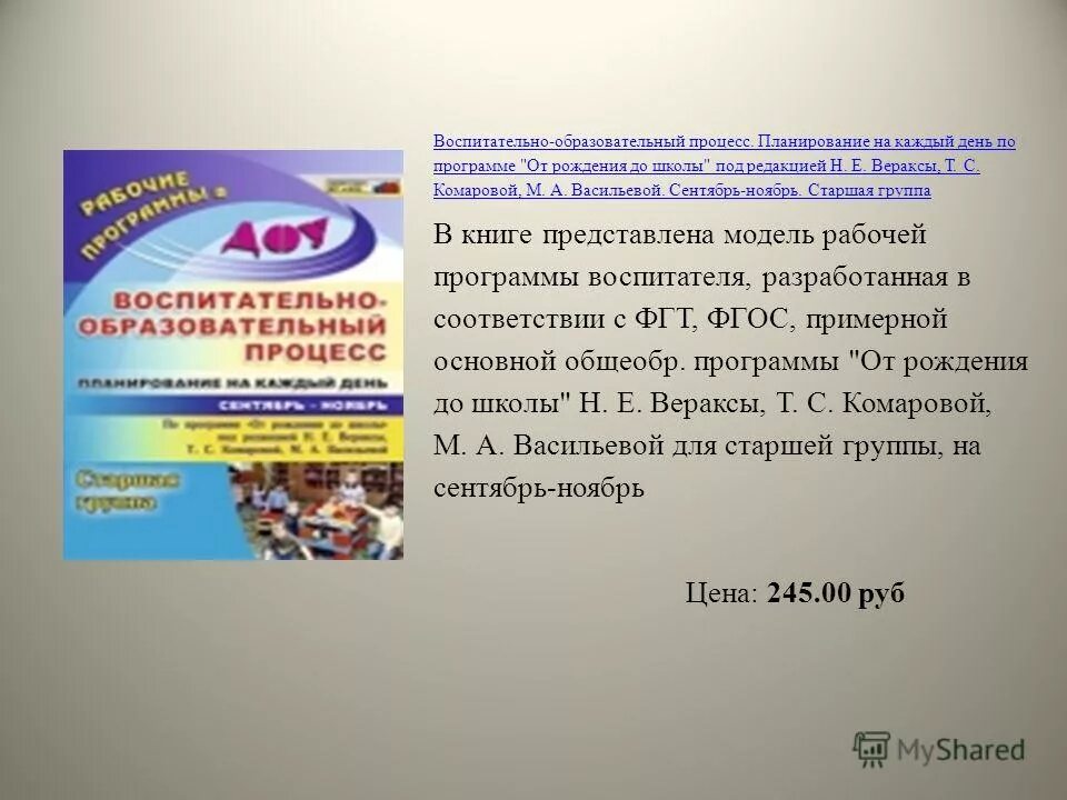 перспективное планирование по программе от рождения до школы веракса. от рождения до школы веракса ежедневное планирование. воспитательно образовательный процесс планирование. план воспитательного дела. принципы планирования педагогического процесса в доу.
