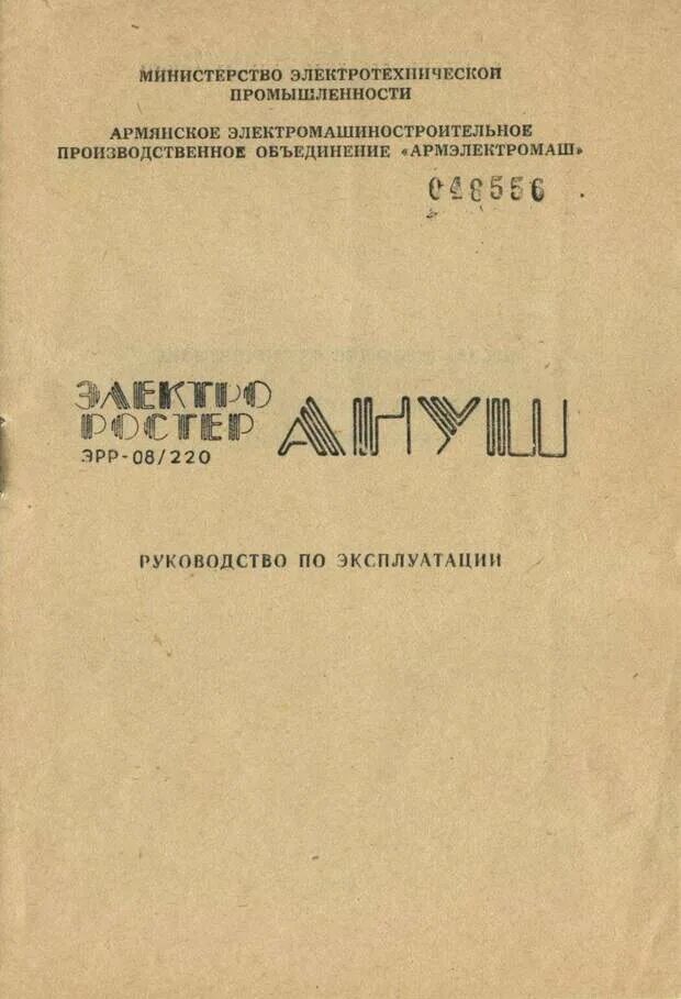 Инструкции ссср. Советские инструкции по эксплуатации. Советские руководства по эксплуатации бытовой. Инструкция по эксплуатации бытовой СССР. Старая Советская инструкция.