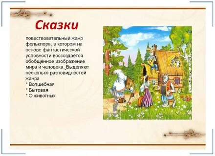 Народный рассказ или стихотворение