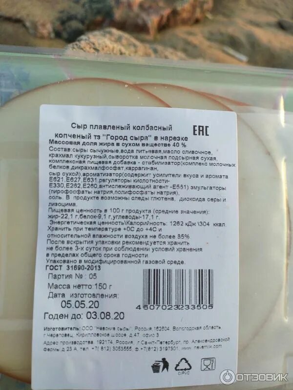 Сыр колбасный копченый отзывы. Город сыра колбасный сыр состав. плавленый город сыра колбасный копченый. сыр копченый город сыра колбасный состав. продукт плавленый город сыра колбасный копченый.