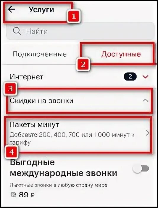 Добавить минуты на мтс. Как подключить дополнительные минуты. Пакет минут МТС. Как подключить пакет минут на МТС. Как подключить дополнительные минуты на МТС.
