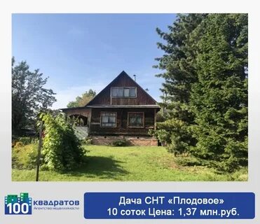 Дача плодовое