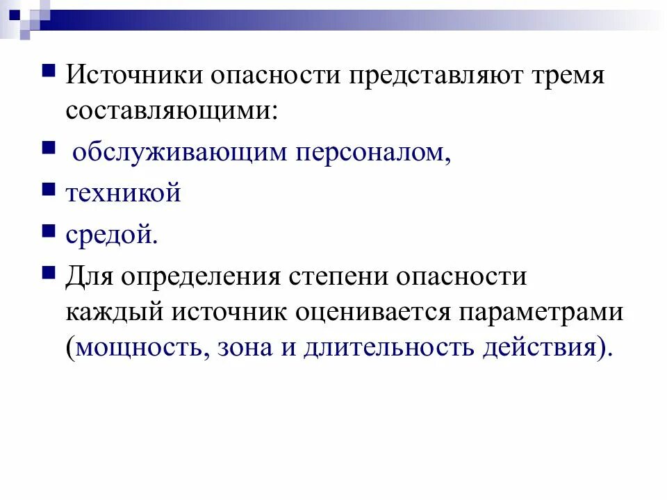 Представлять опасность