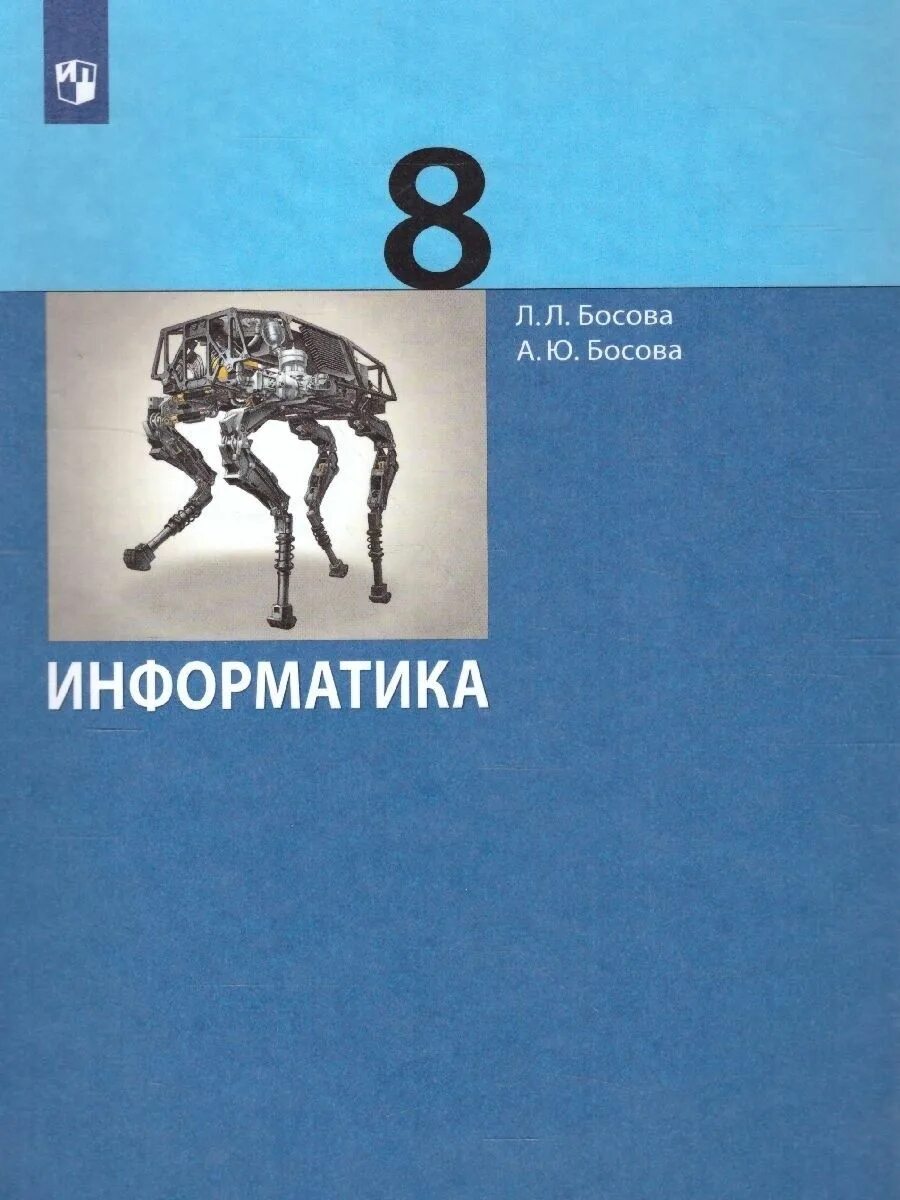 Информатика 9 класс босова рабочая тетрадь. Лаборатория базовых знаний босова. Л. Босова а. Информатика 7кл.