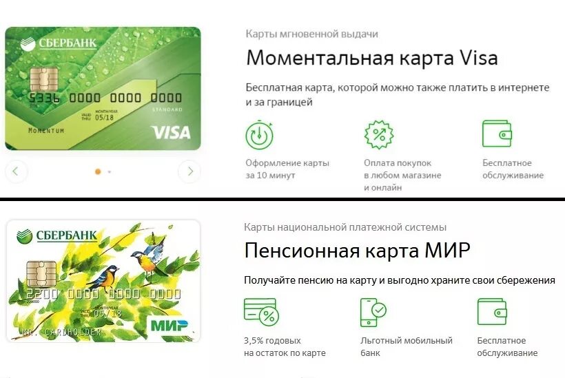 На сколько лет карта сбербанка. Моментальная карта сбербанка мир. карты сбербанка виды. дебетовая карта сбербанка. карты сбербанка с бесплатным обслуживанием.