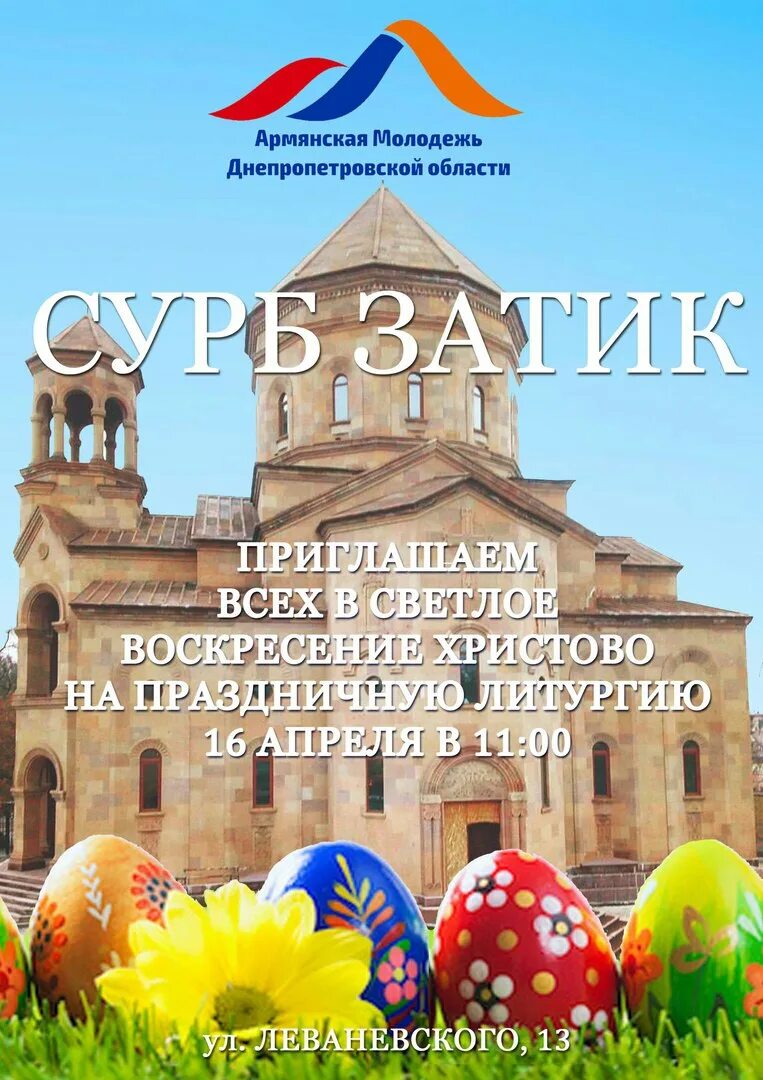 Пасха в армении в 24 году. Пасха в армянской церкви. Пасха в Армении 2023. Пасха в Армении Затик. Пасха в Армении открытки.