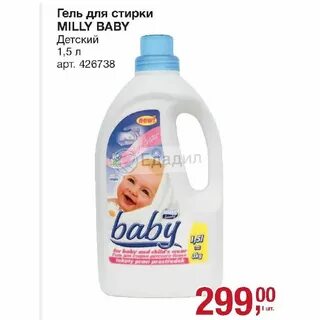 Гель для стирки baby детский