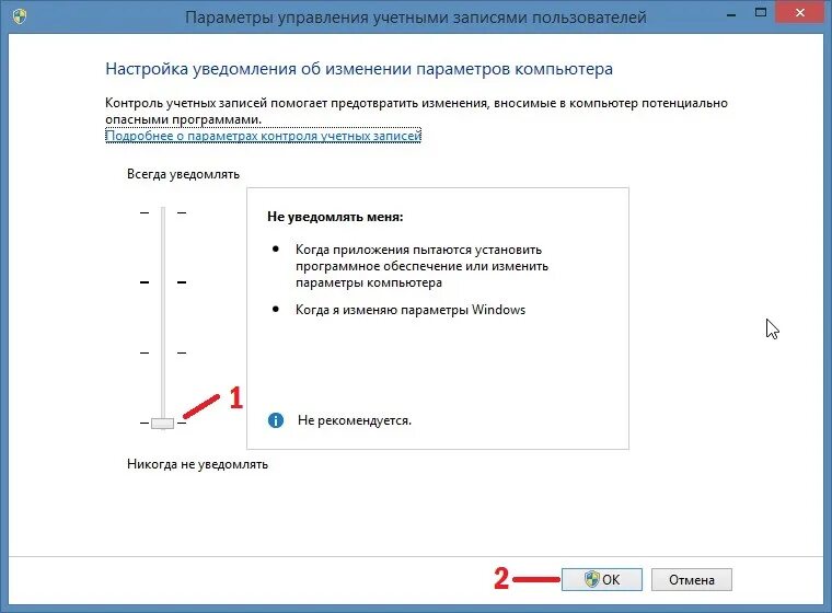 Уведомления админы. Контроль учетных записей. Настройка уведомлений. Контроль учётных записей пользователей. Программа для управления учетными записями.