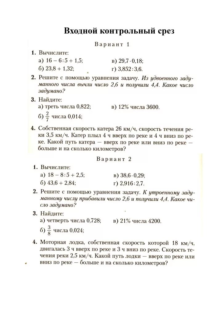 Срез по математике 2. Контрольный срез по математике. Нулевой срез по математике 4 класс. Контрольный срез по математике 6 класс. Контрольный срез по математике 5 класс.