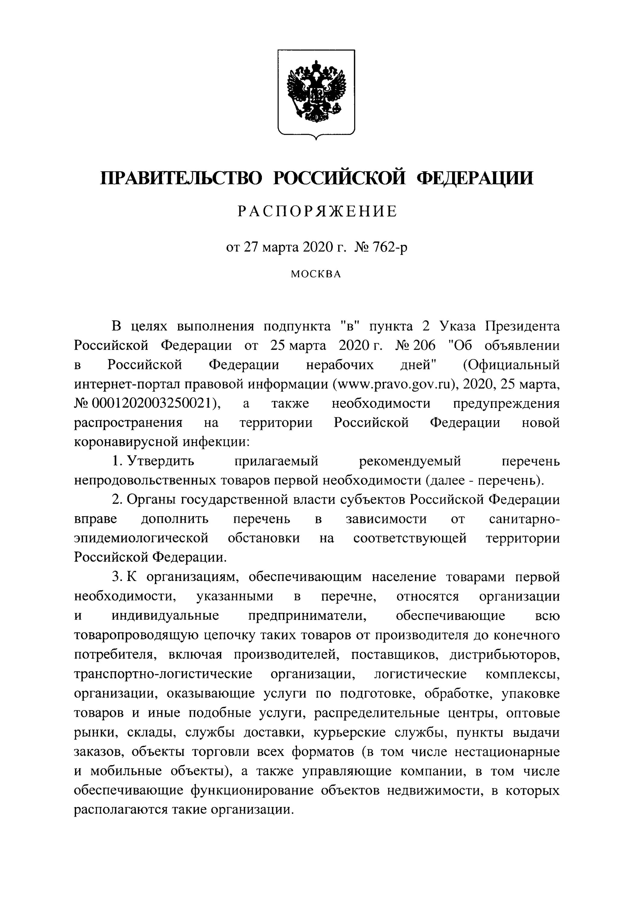 Постановление губернатора тверской области. Указано в постановлении правительства. Распоряжение правительства РФ от 27 сентября. Постановление правительства РФ 461. Постановление правительства РФ.