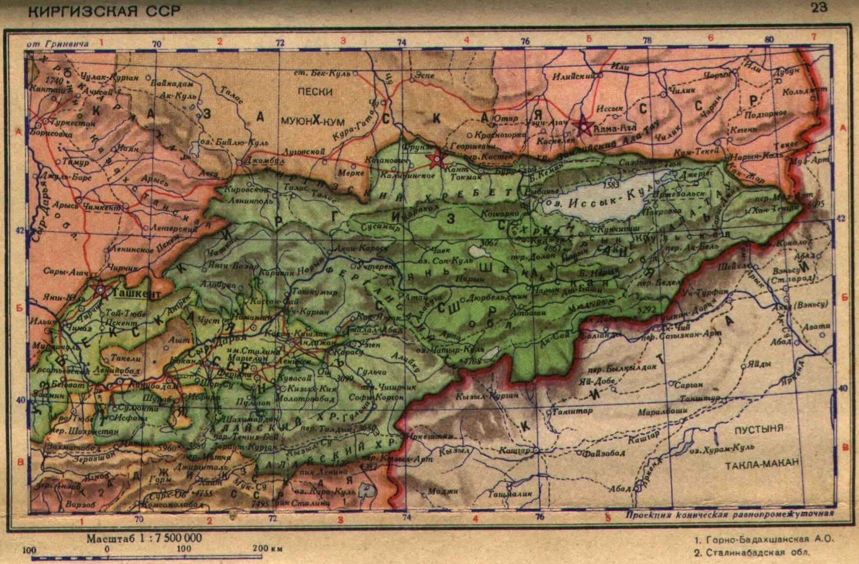 Карта Киргизии 1924 года. Карта Киргизии 1930. Карта Киргизии 1950. Карта Киргизской ССР 1989.