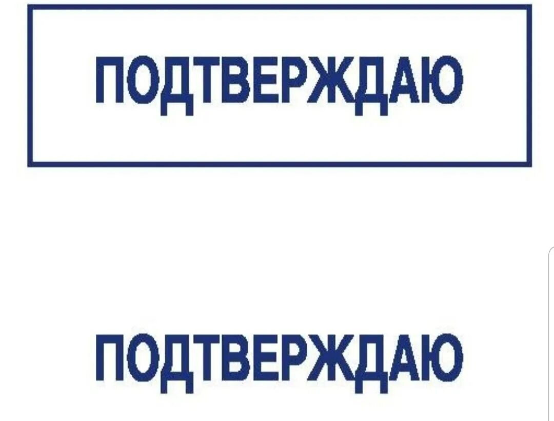 Повторяться подтверждать