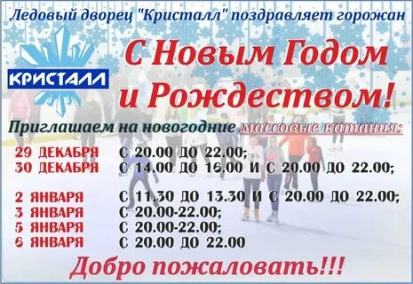 Ледовый дворец кристалл междуреченск расписание