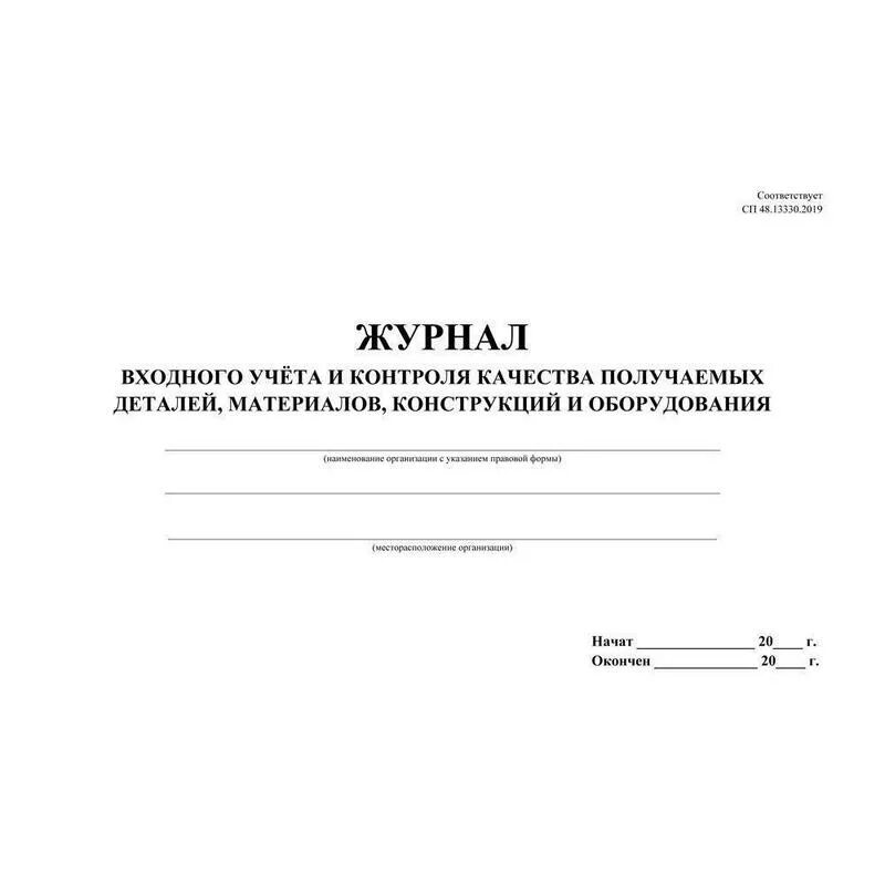 Входного учета и контроля качества