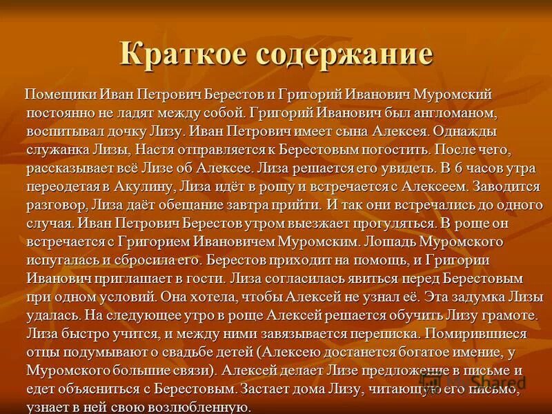 Оно том 1 содержание. Пушкин а. "барышня-крестьянка". Краткий пересказ барышня крестьянка Пушкин. Барышня крестьянка краткое содержание. Пересказ барышня крестьянка.