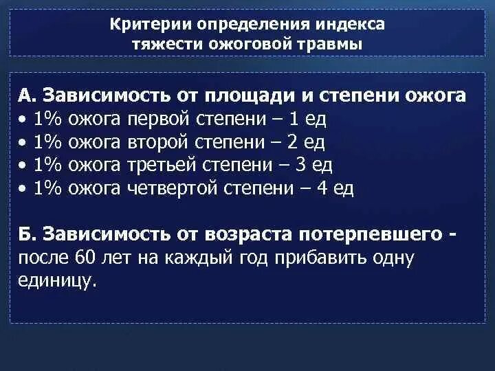 К какой степени тяжести относится электрический удар. Ожог 2 степени степень тяжести. Критерий легкой степени тяжести ожогов. Критерии тяжести ожоговой травмы. Степени ожоговой травмы.