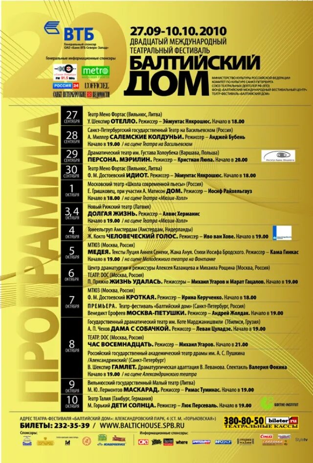 Афиша питер 2024 театр. Балтийский дом Санкт-Петербург афиша. Театральный фестиваль афиша. Театр Балтийский дом афиша. Афиша театров Санкт-Петербурга на март.