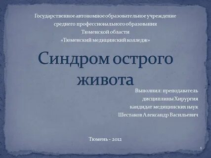 Синдром острого живота