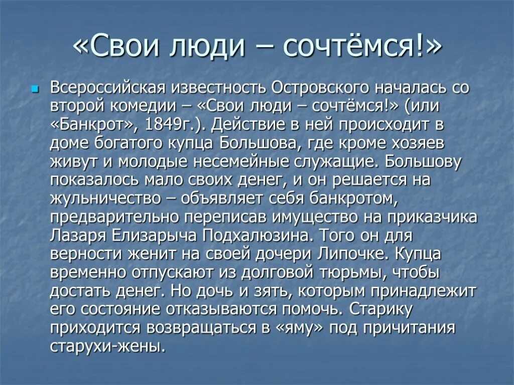 Анализ произведений островского. Пьесы а. н. Островского свои люди сочтемся. Пьеса Островского свои люди сочтемся. Островский свои люди сочтемся иллюстрации.