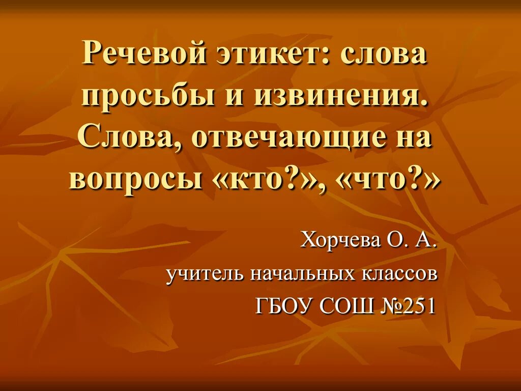 Простительный текст. Речевой этикет извинение. Этикетные слова извинения. Речевой этикет слова просьбы. Формы извинения в речевом этикете.