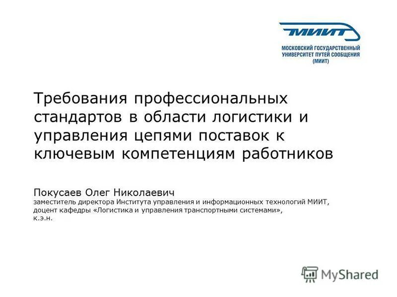 Профстандарт заместитель руководителя
