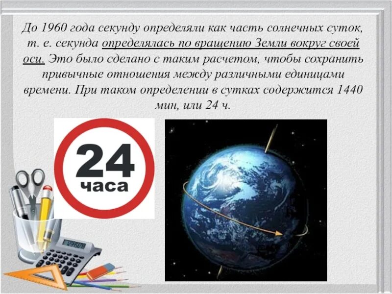 Секунда определение. Секунд в году. Как узнать секунду по примете.. 15 лет в секундах