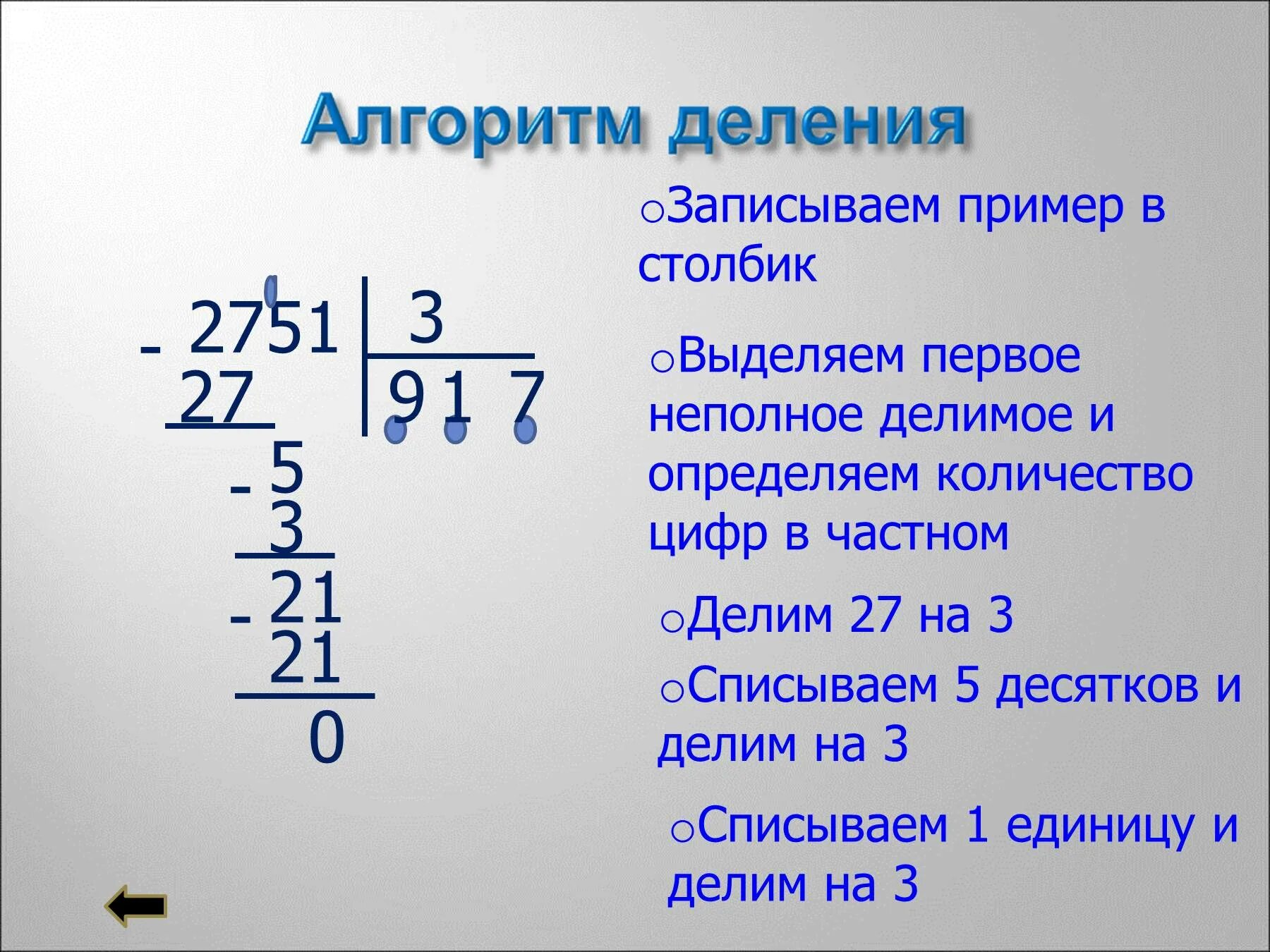 Тема деление столбиком 3 класс