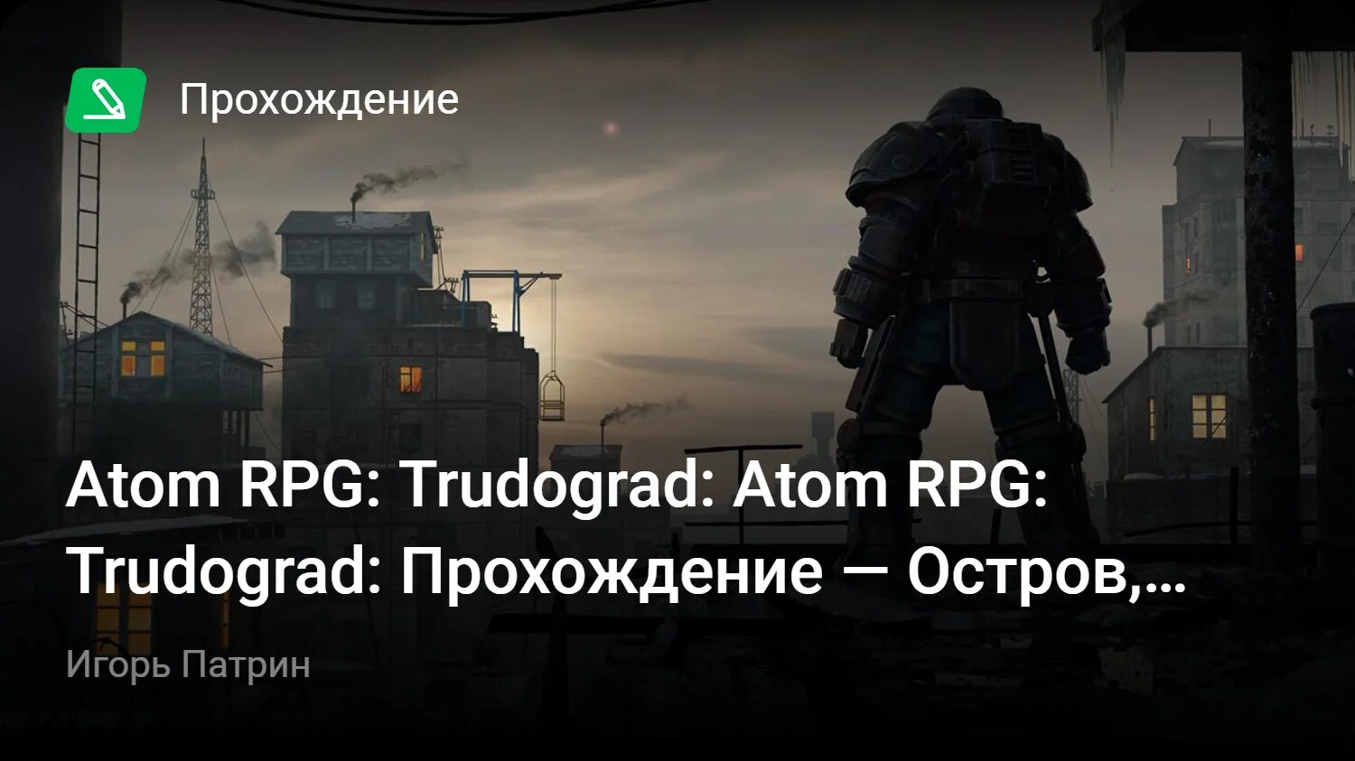 Трудоград чит. Серый угол атом рпг трудоград. atom rpg trudograd завод. atom rpg trudograd прохождение. атом рпг трудоград машиностроительный завод.
