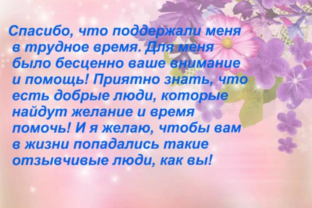 Благодарность за то что пришли. Слова благодарности. Благодарность друзьям за поддержку. Слова благодарности друзьям за поддержку. Слова благодарности за помощь и поддержку.