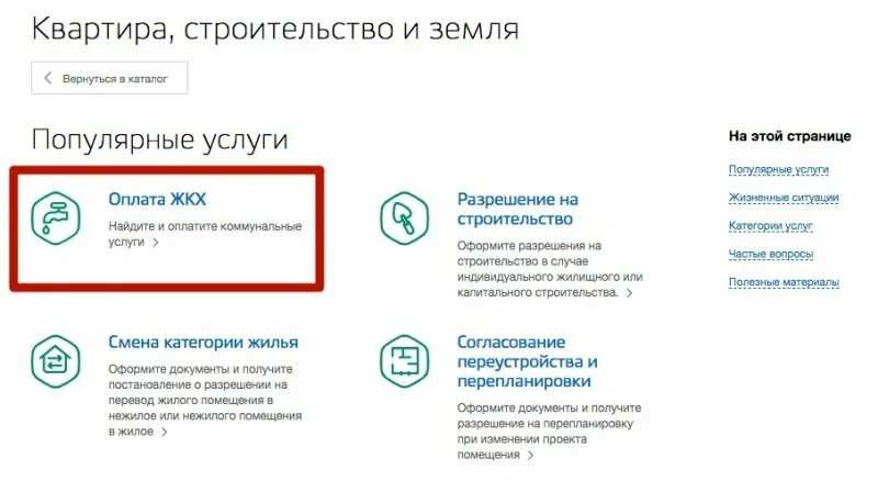 Как подавать на субсидию жкх через госуслуги. Субсидии на оплату жкх через госуслуги. как на госуслугах оформить субсидию на жкх. оформление субсидии на оплату жкх через госуслуги. как подать на субсидию через госуслуги.