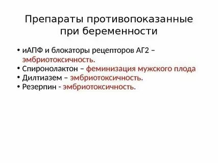 Какой препарат противопоказан