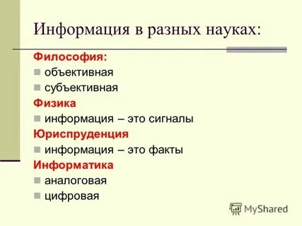 Объективное и субъективное в науке