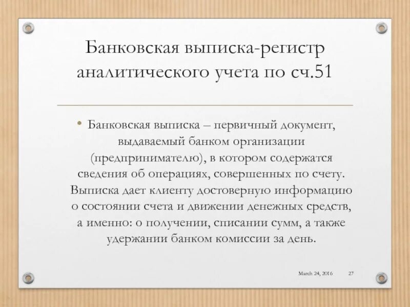 Регистр аналитического учета по счету 51. К регистрам аналитического учета относят. Выписка из регистров аналитического учета. Регистр аналитического учета по счету 51 «расчетный счет»..