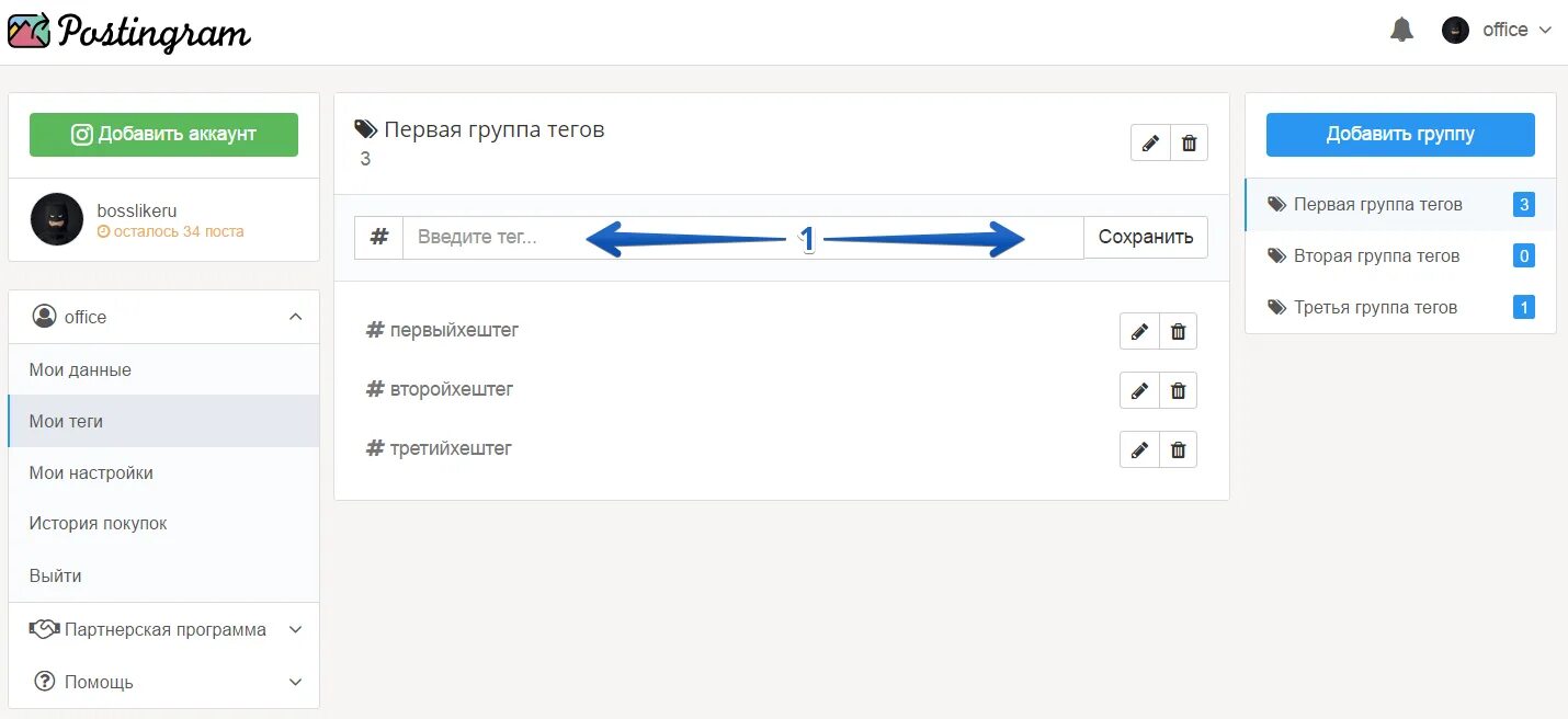 Добавить тег. Добавление для тегов. Добавьте тег. Как добавить Теги.