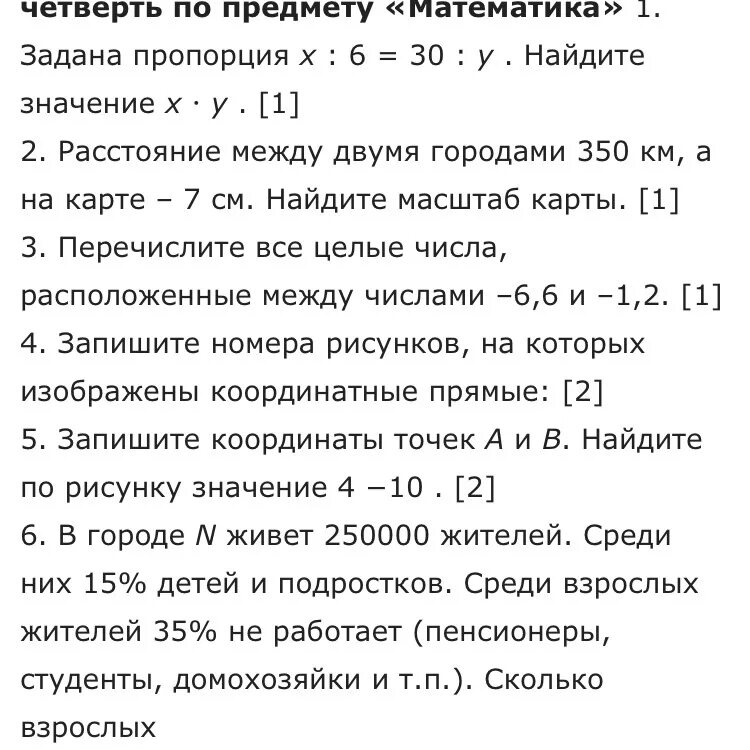 Сор соч 6. Соч по математике 6 класс 2 четверть. Соч по математике 6 класс 3 четверть. Соч 6 класс математика 4 четверть. Соч по математике 3 класс 2 четверть.